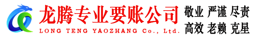 秀屿龙腾追债公司